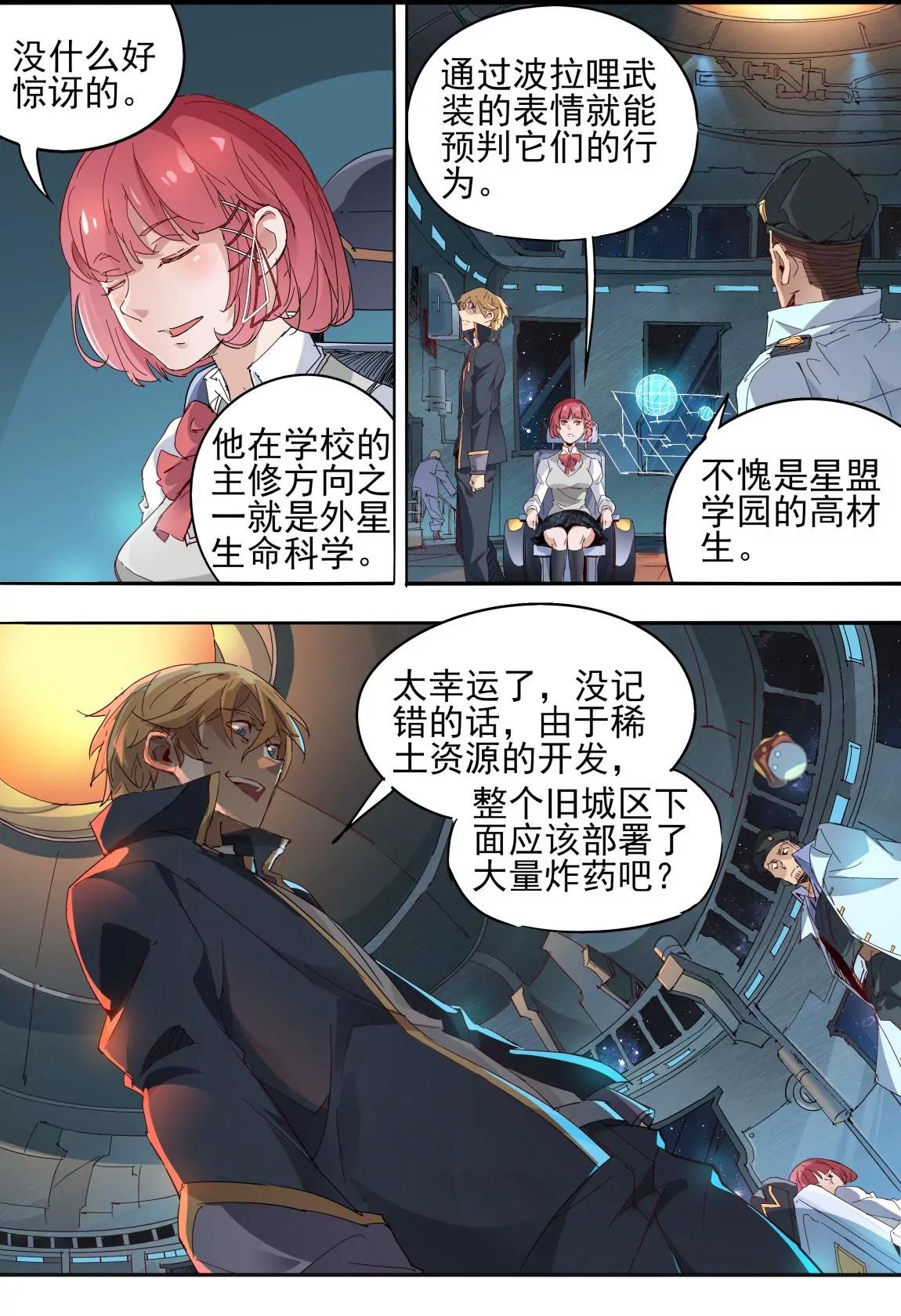 《球球大作战之星云旅团》第23话 定论 第14页
