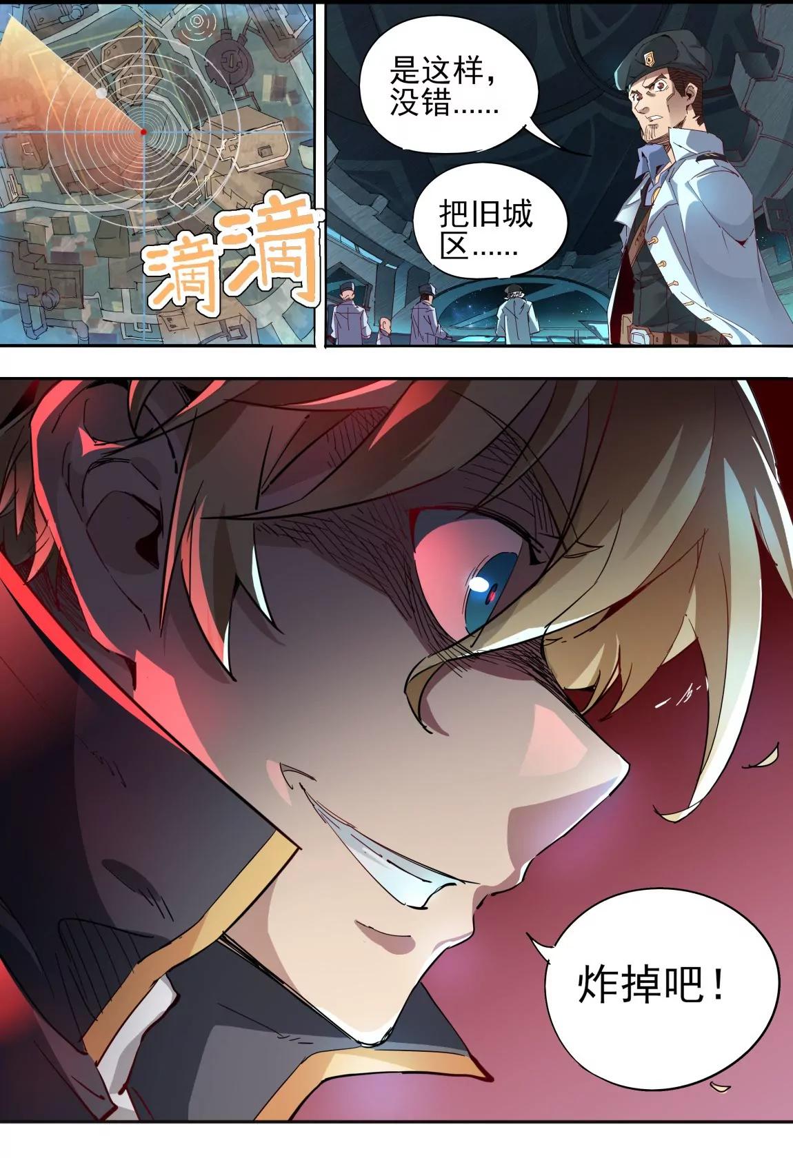 《球球大作战之星云旅团》第23话 定论 第15页
