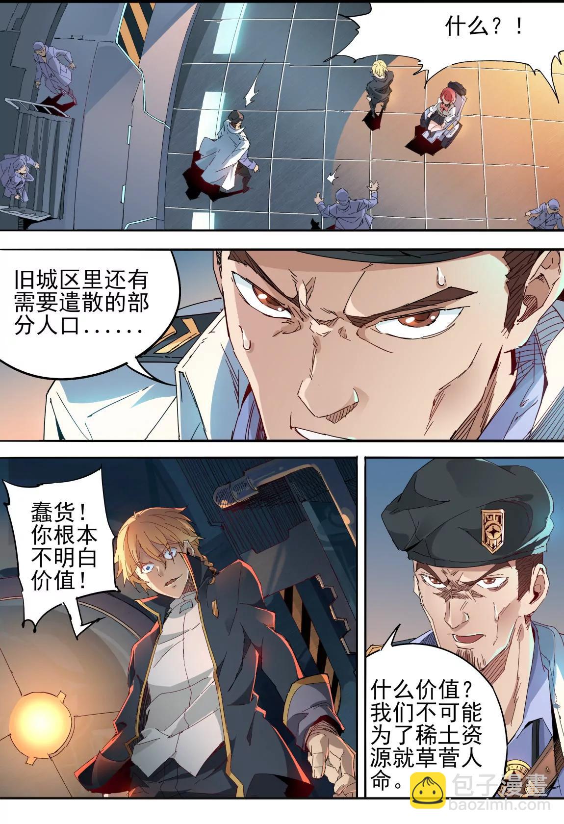 《球球大作战之星云旅团》第23话 定论 第16页