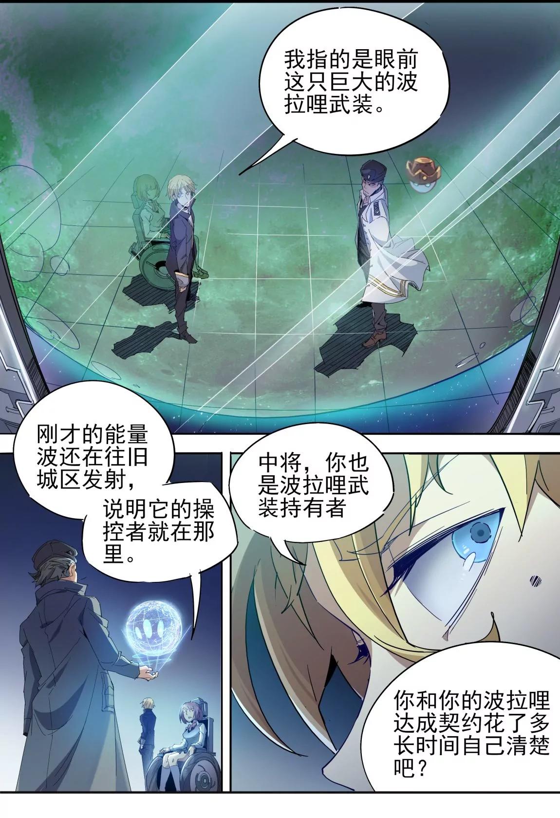 《球球大作战之星云旅团》第23话 定论 第17页