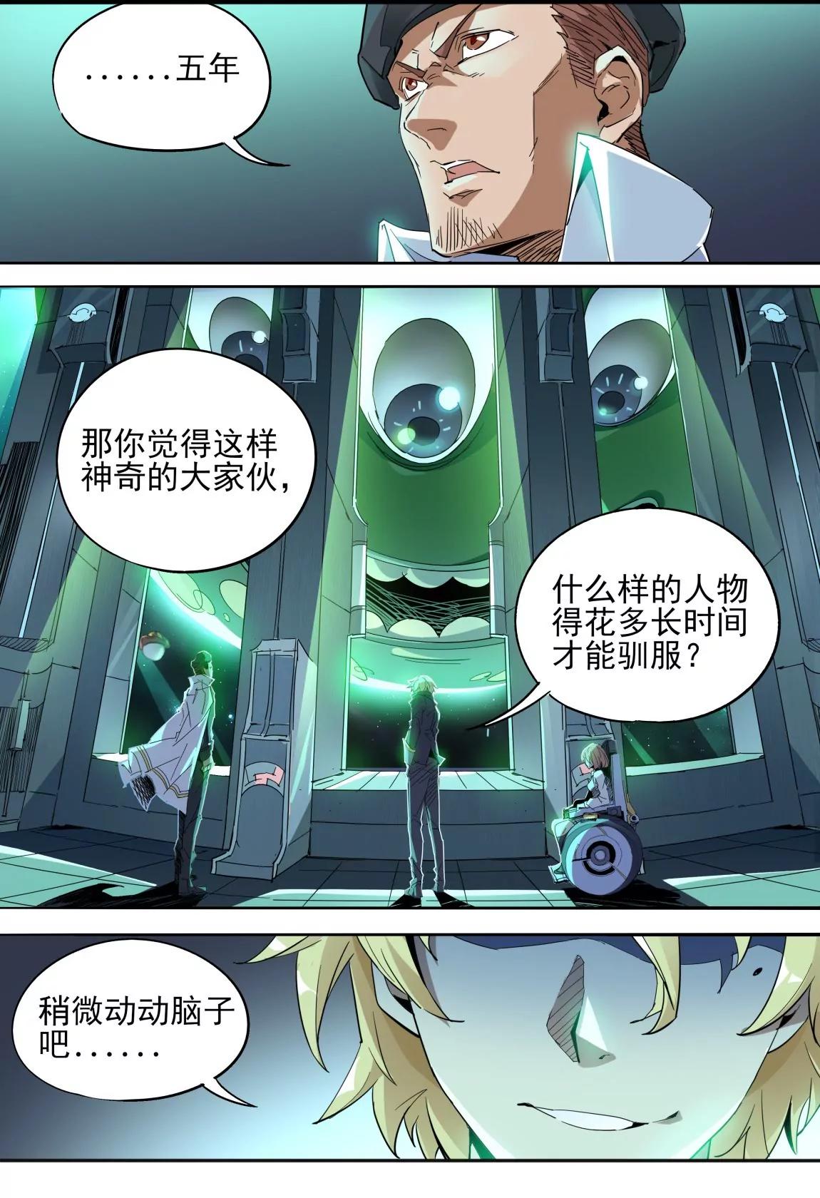《球球大作战之星云旅团》第23话 定论 第18页