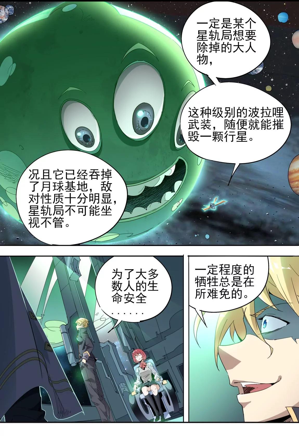 《球球大作战之星云旅团》第23话 定论 第19页