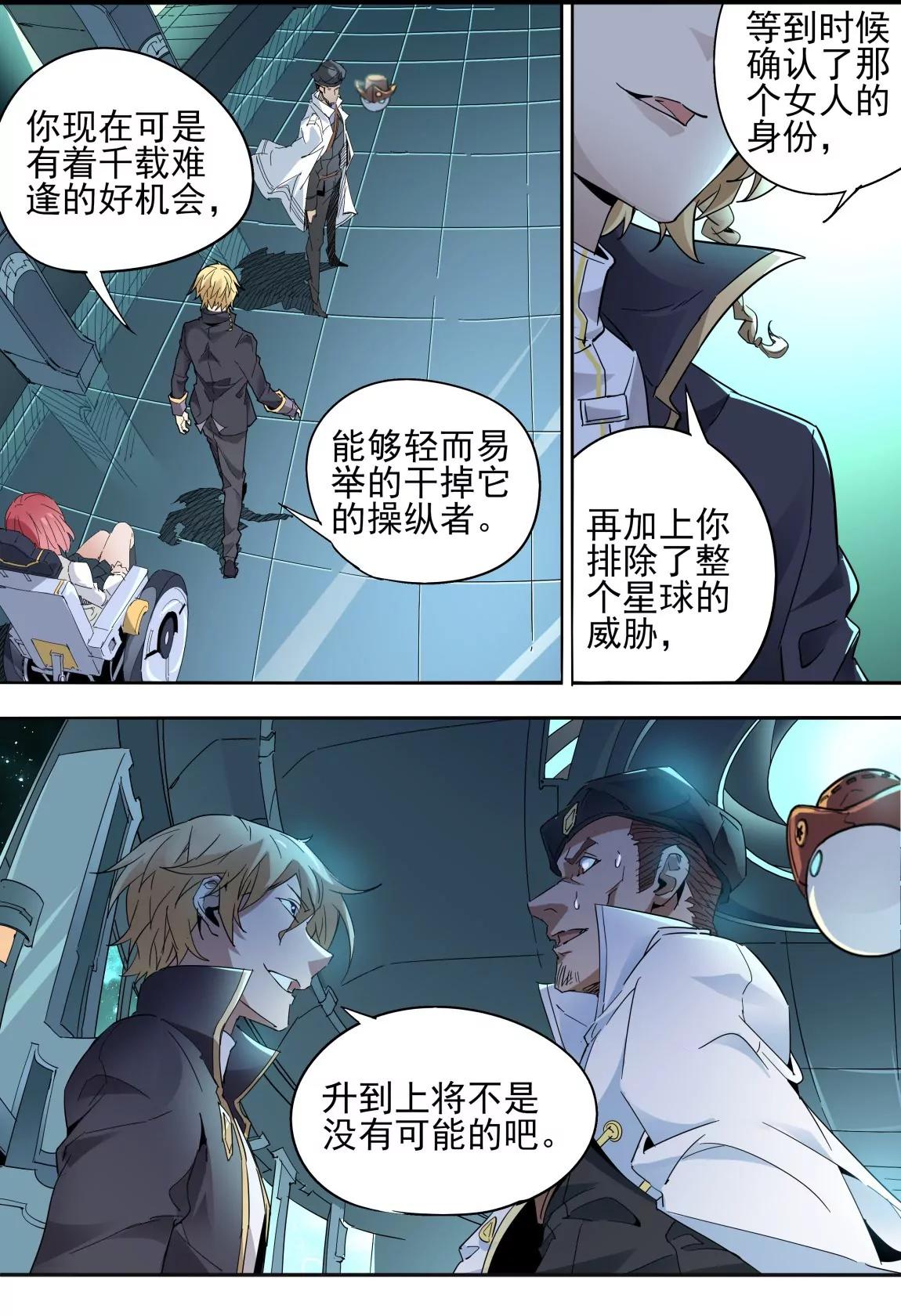 《球球大作战之星云旅团》第23话 定论 第20页