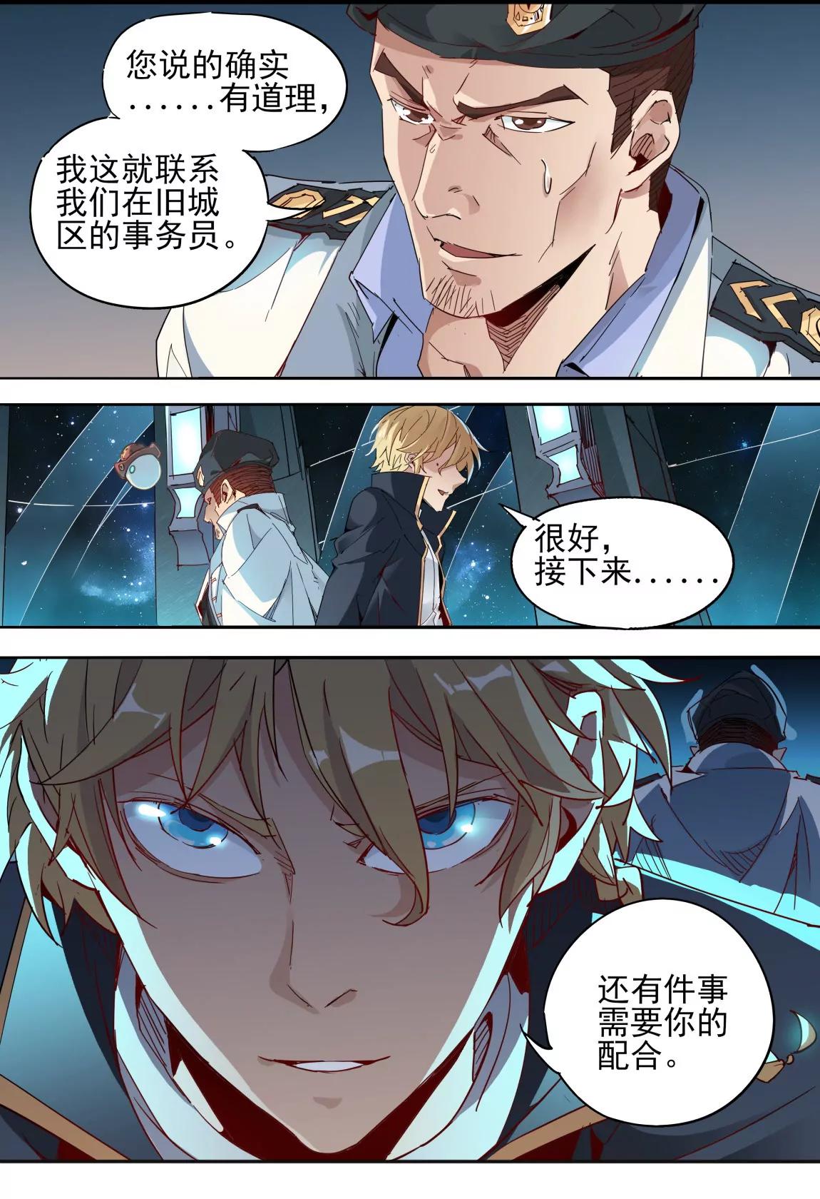 《球球大作战之星云旅团》第23话 定论 第21页