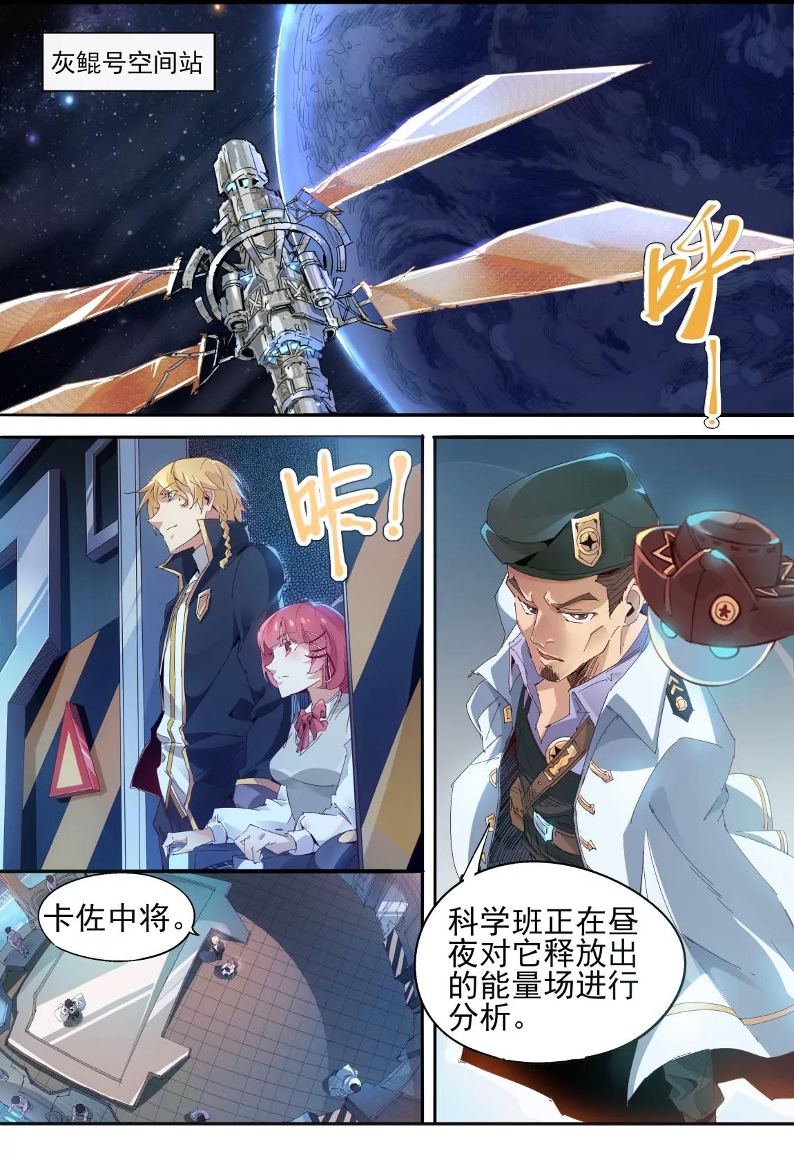 《球球大作战之星云旅团》第23话 定论 第3页