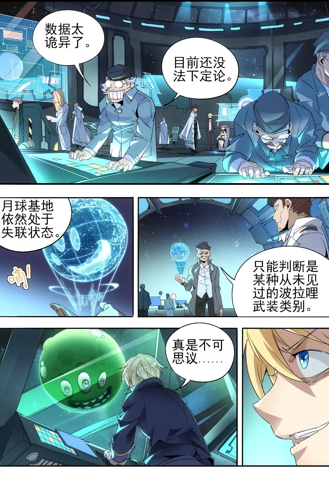 《球球大作战之星云旅团》第23话 定论 第4页