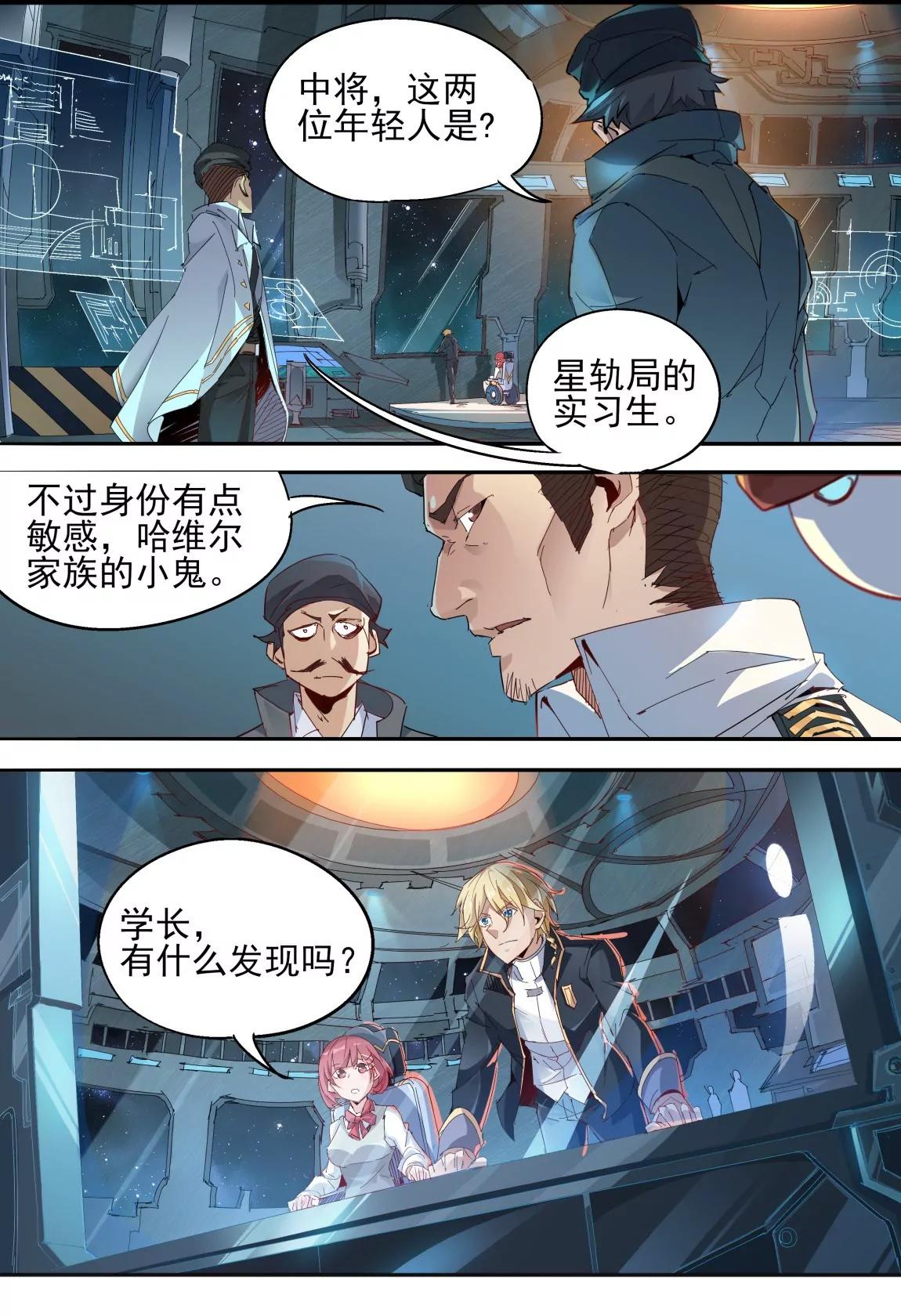 《球球大作战之星云旅团》第23话 定论 第5页