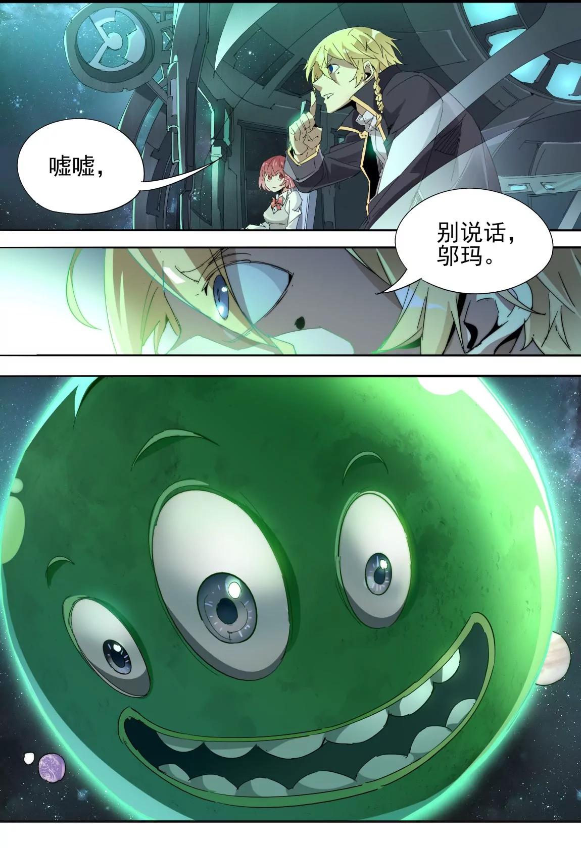 《球球大作战之星云旅团》第23话 定论 第6页