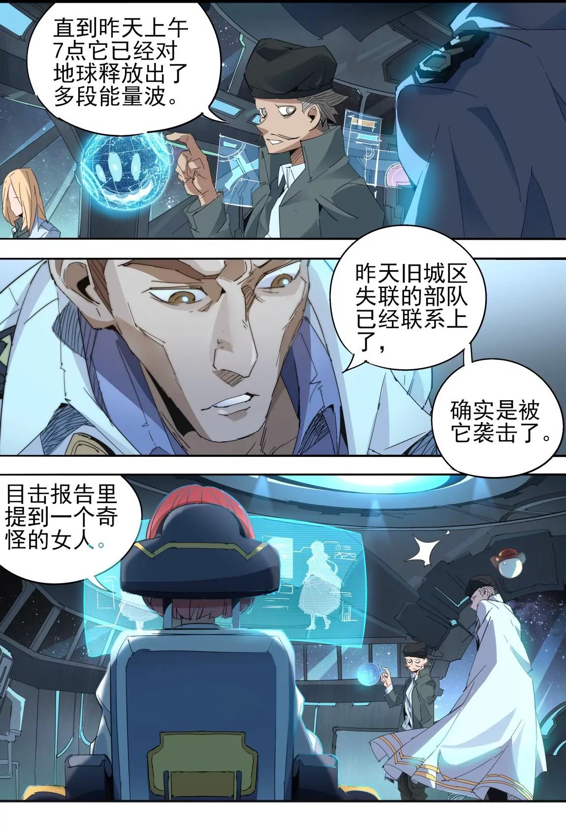 《球球大作战之星云旅团》第23话 定论 第7页