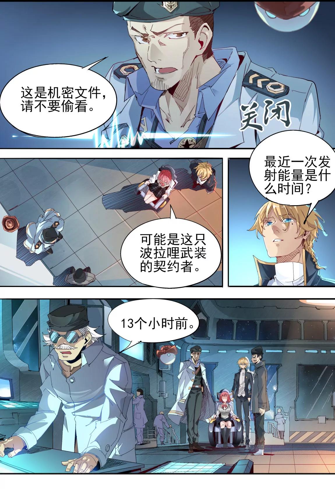 《球球大作战之星云旅团》第23话 定论 第8页
