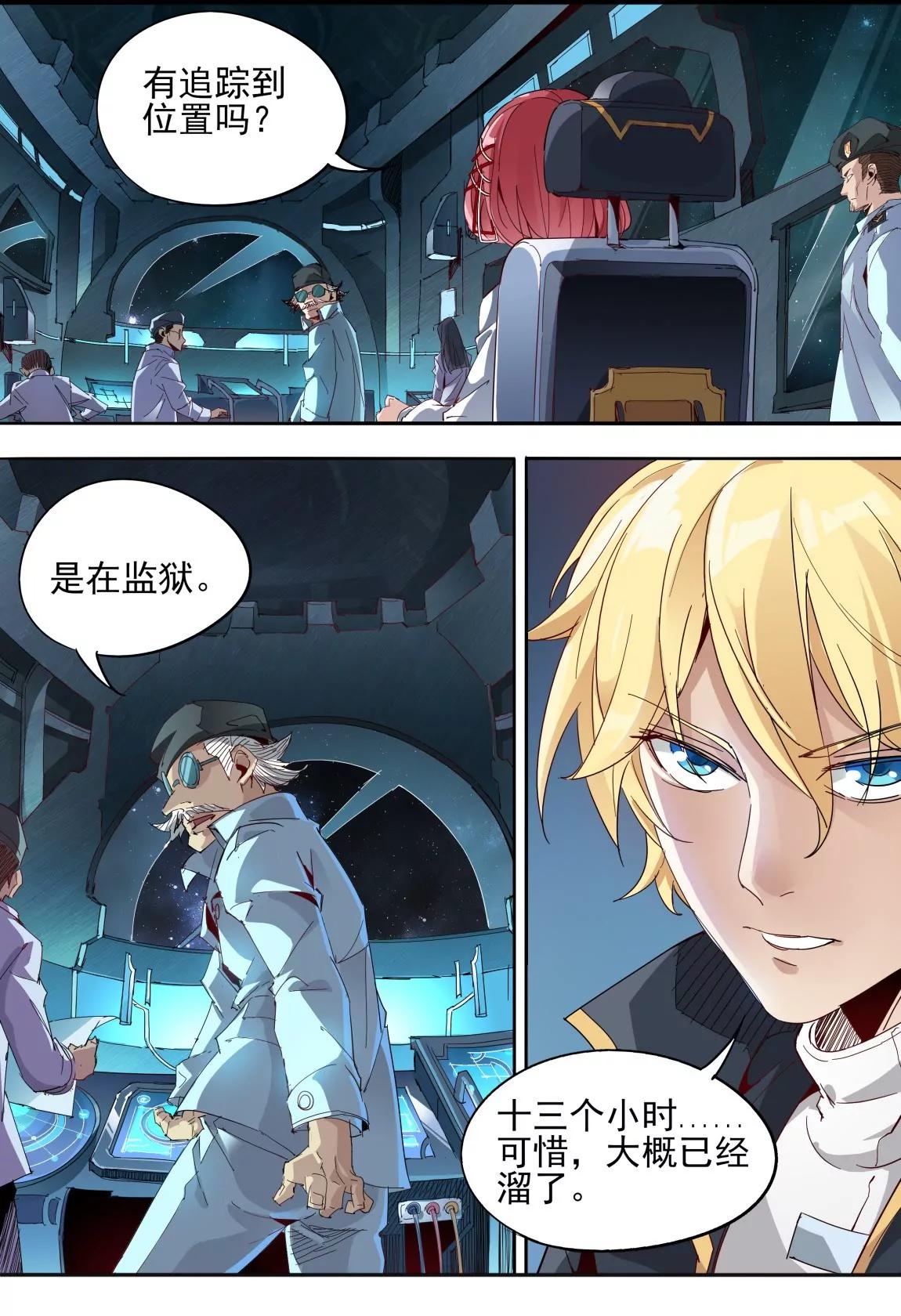 《球球大作战之星云旅团》第23话 定论 第9页