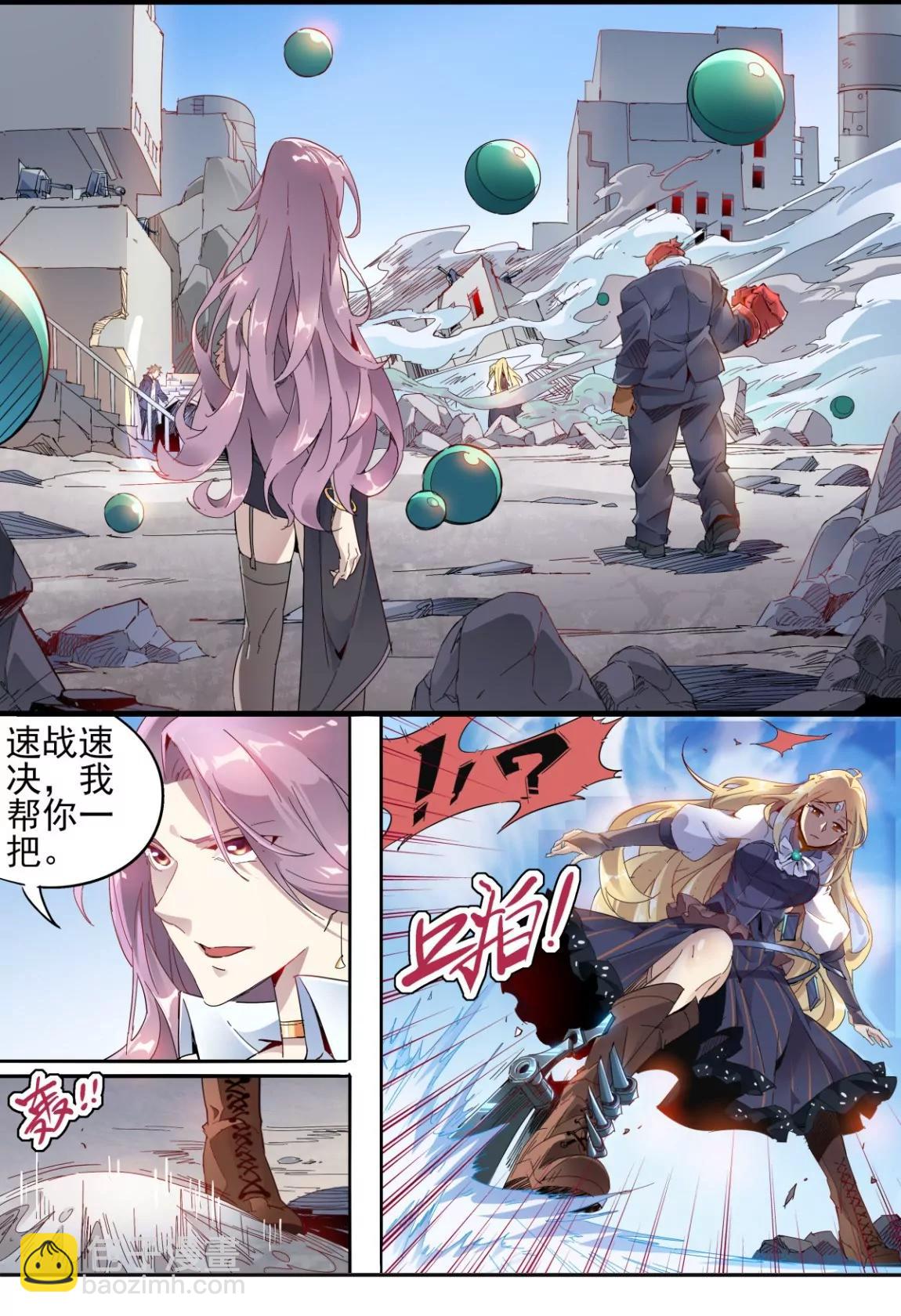 《球球大作战之星云旅团》第26话 战斗 第3页