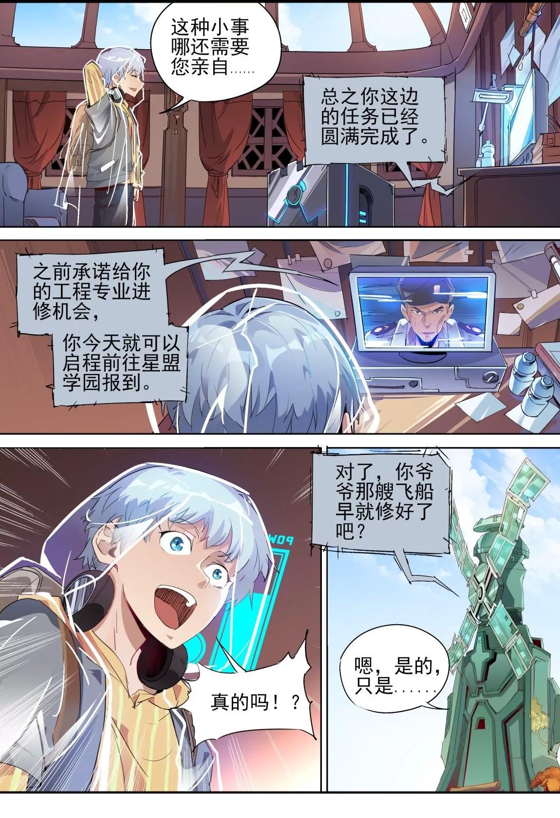 《球球大作战之星云旅团》第25话 任务 第10页