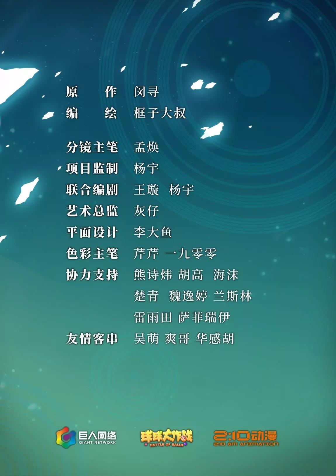 《球球大作战之星云旅团》第25话 任务 第2页