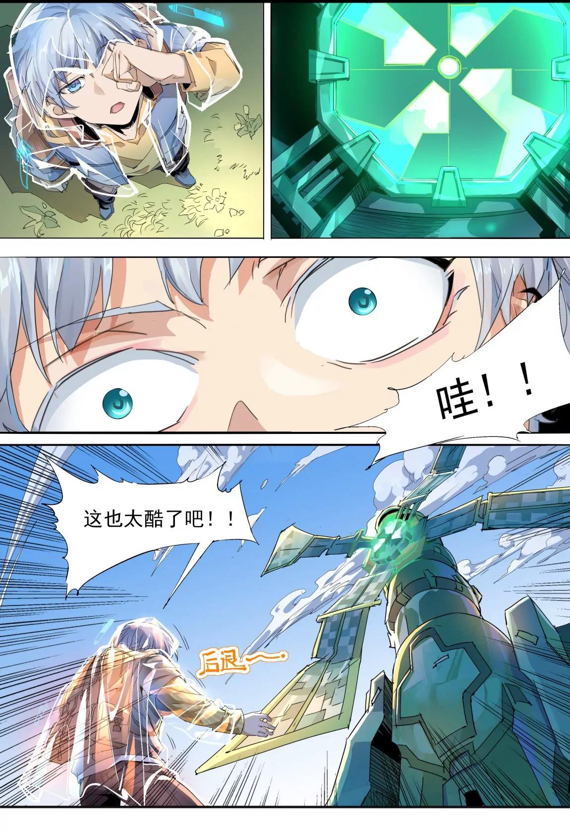 《球球大作战之星云旅团》第25话 任务 第5页