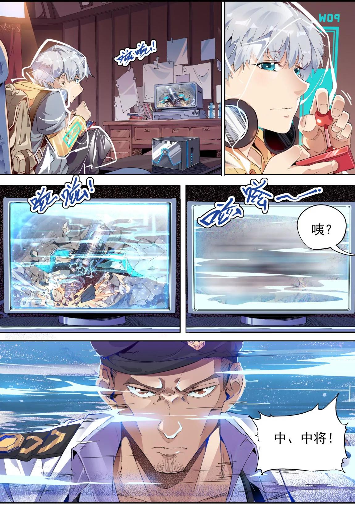 《球球大作战之星云旅团》第25话 任务 第8页