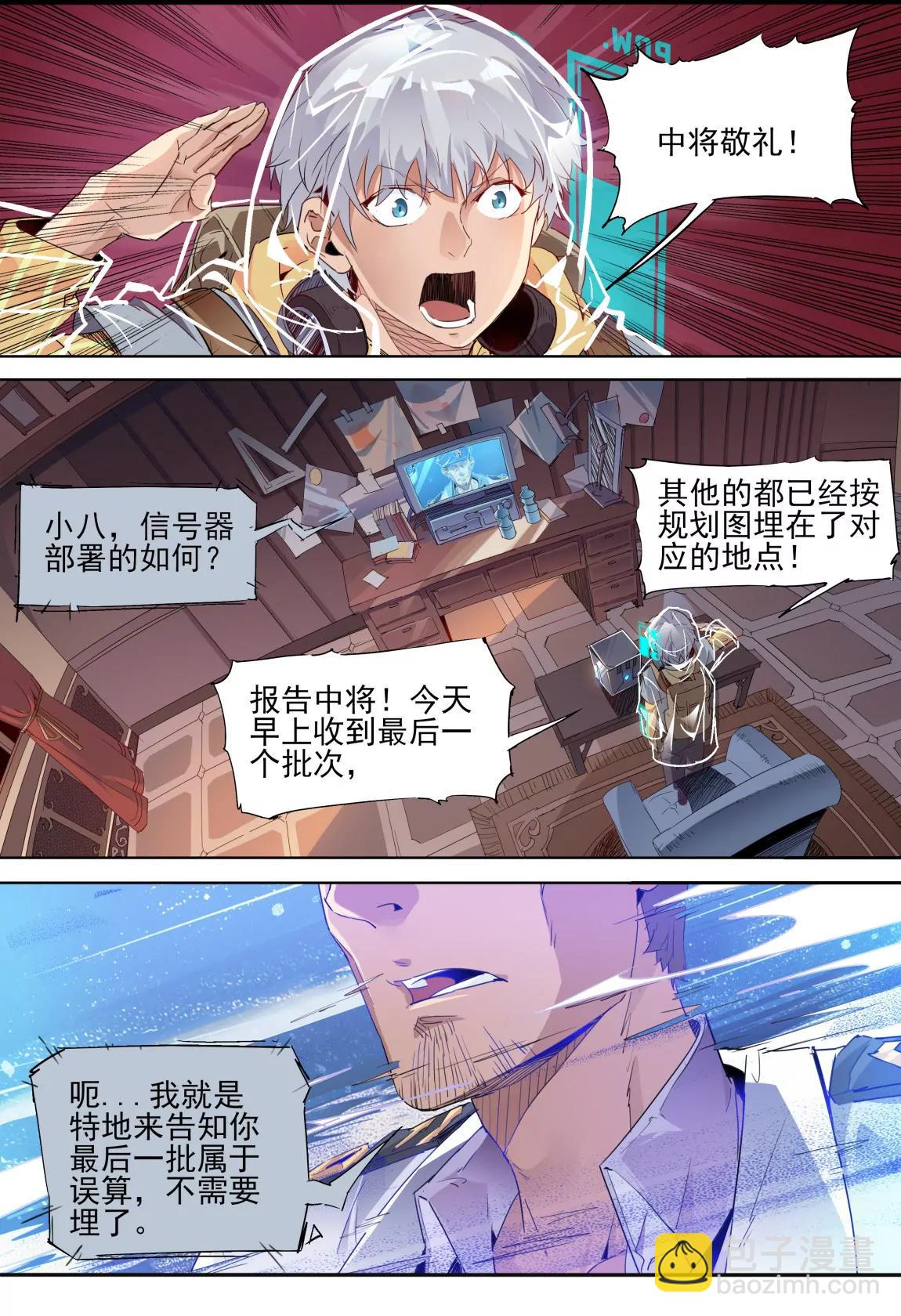 《球球大作战之星云旅团》第25话 任务 第9页