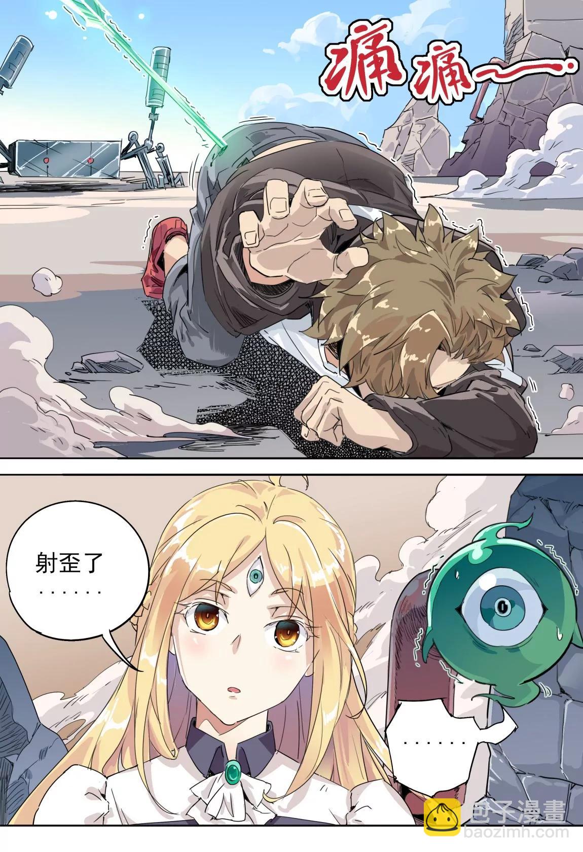 《球球大作战之星云旅团》第29话 靶子 第11页