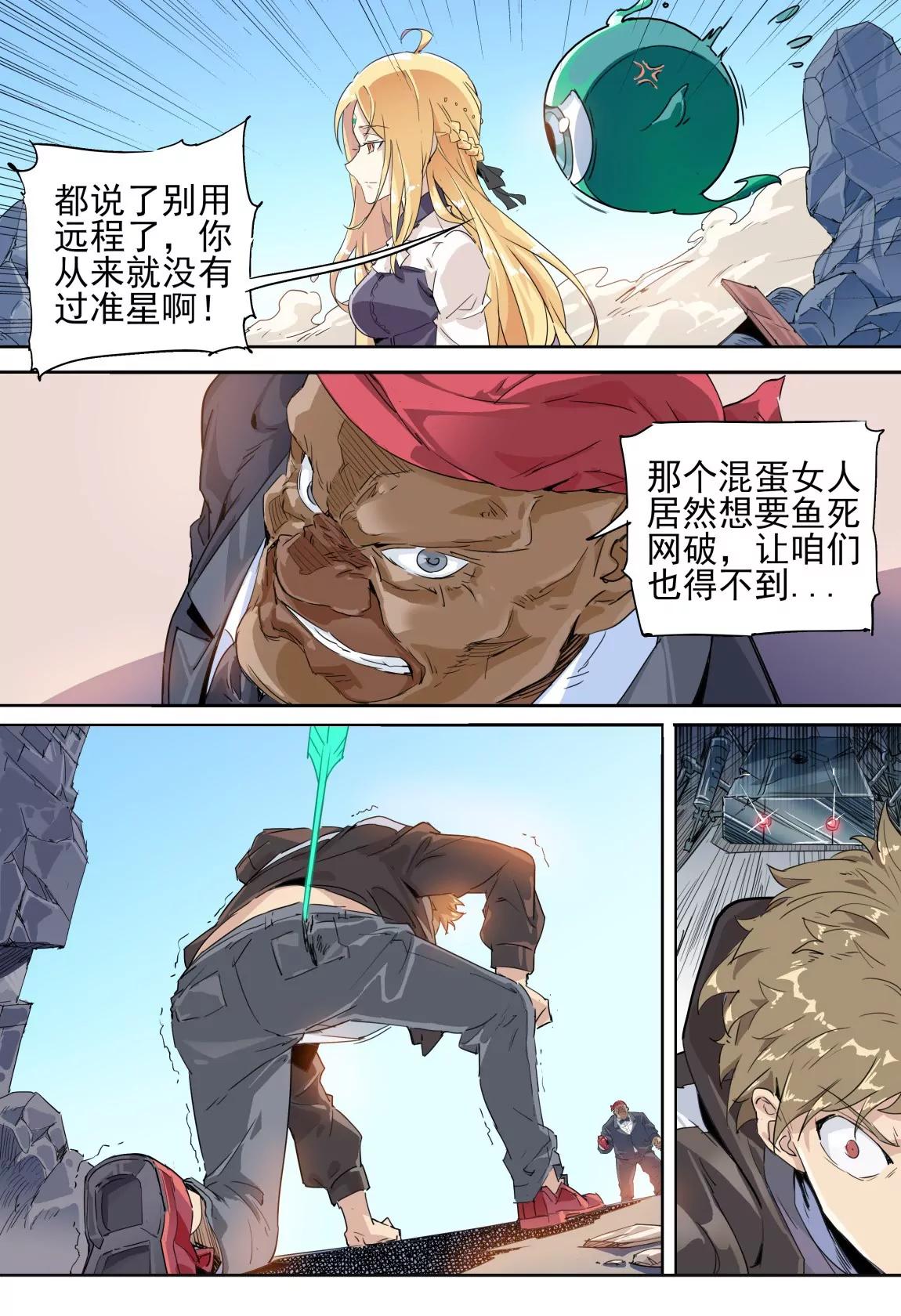 《球球大作战之星云旅团》第29话 靶子 第12页