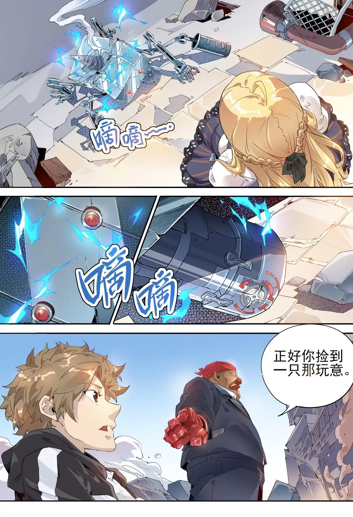 《球球大作战之星云旅团》第29话 靶子 第17页