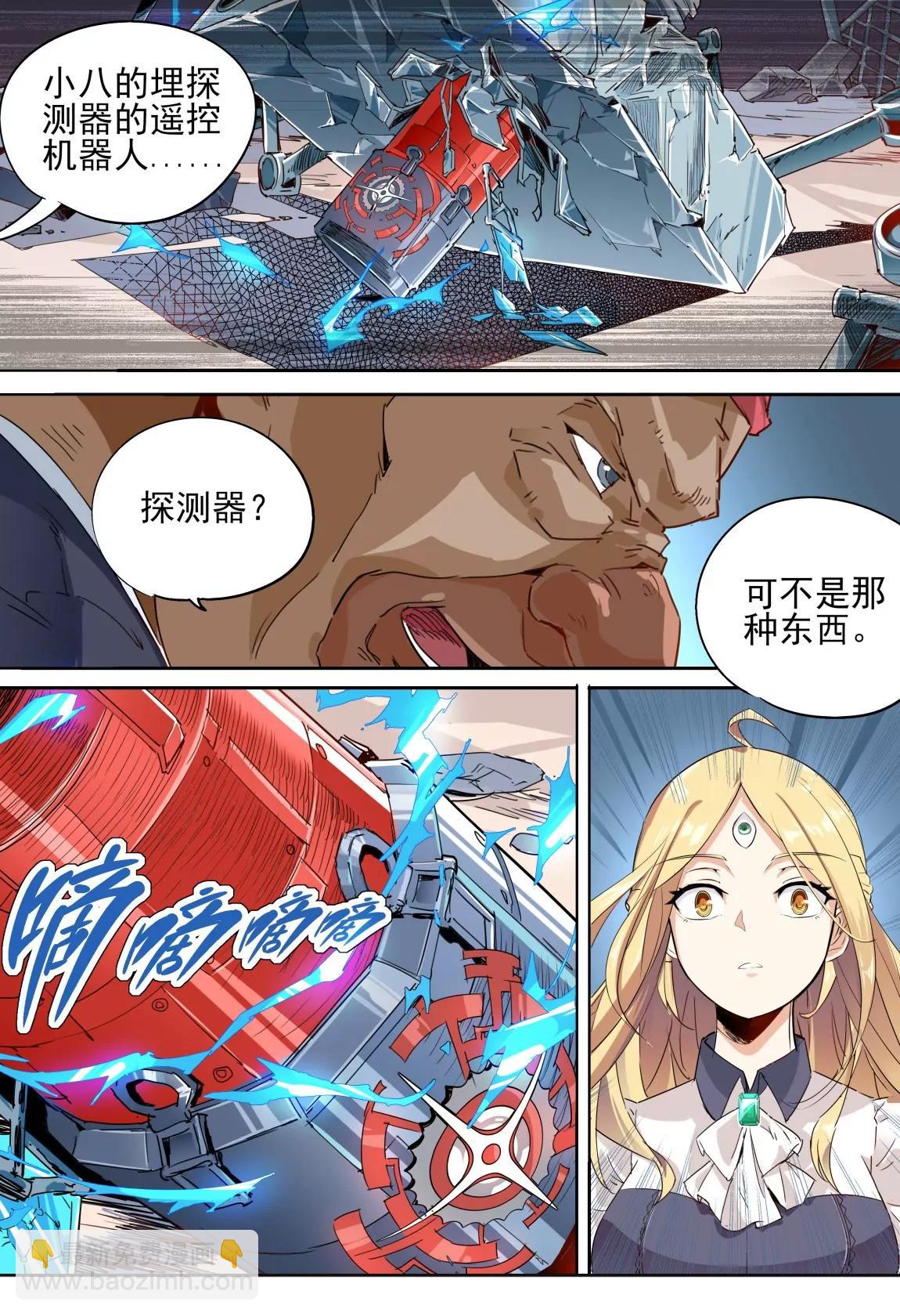 《球球大作战之星云旅团》第29话 靶子 第18页