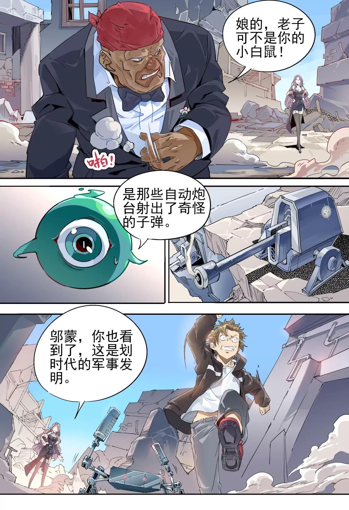 《球球大作战之星云旅团》第29话 靶子 第3页