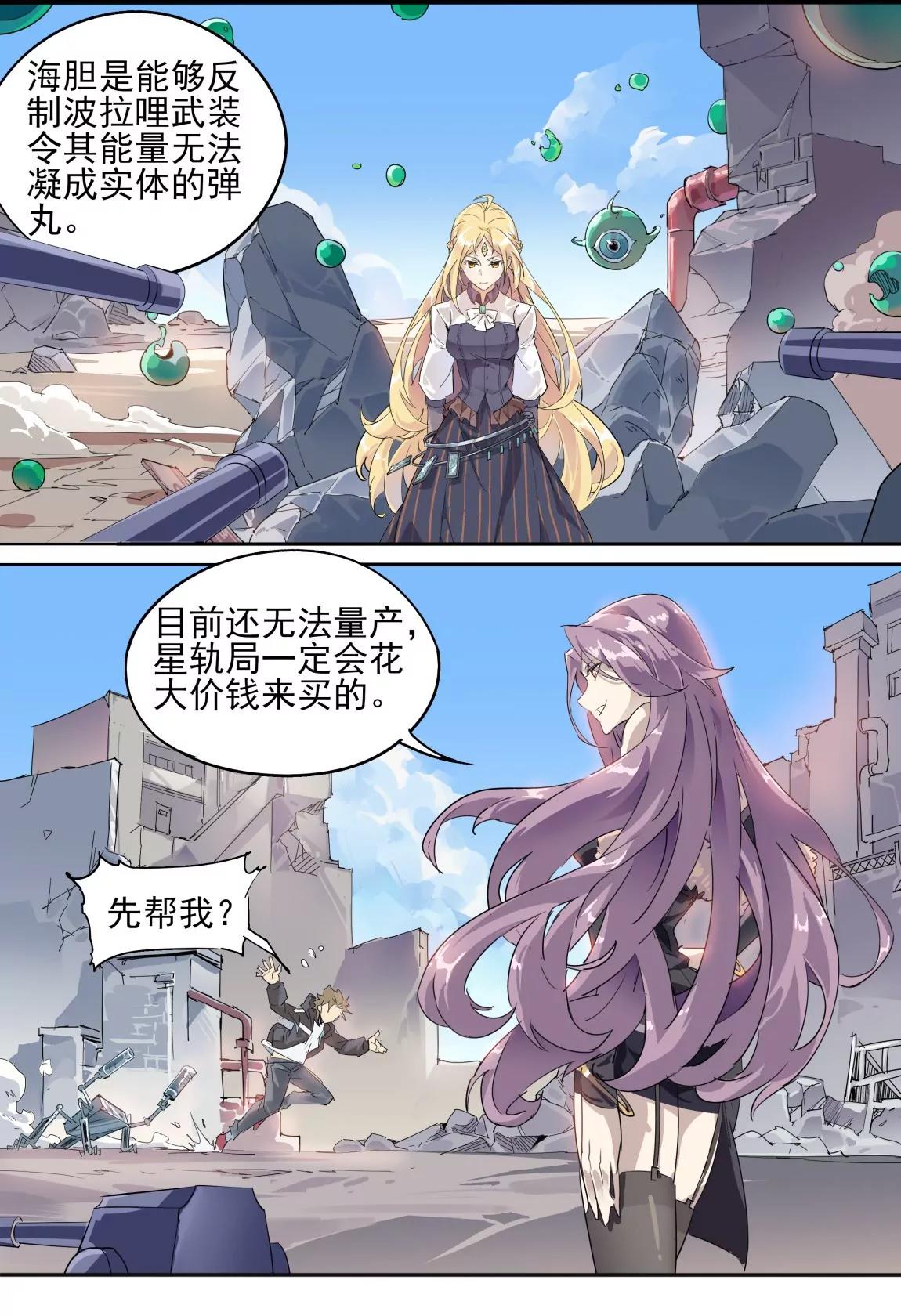 《球球大作战之星云旅团》第29话 靶子 第4页