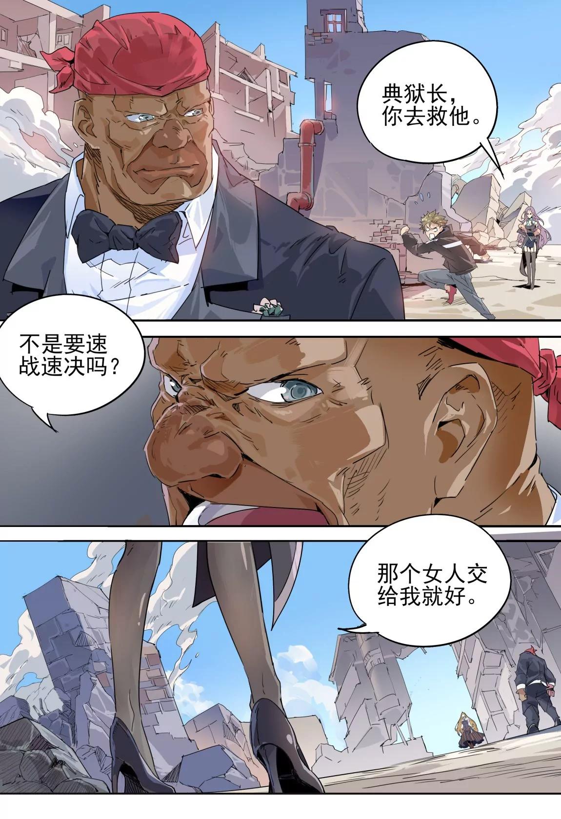 《球球大作战之星云旅团》第29话 靶子 第5页