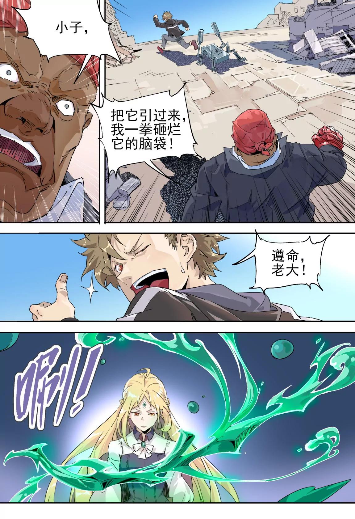 《球球大作战之星云旅团》第29话 靶子 第6页