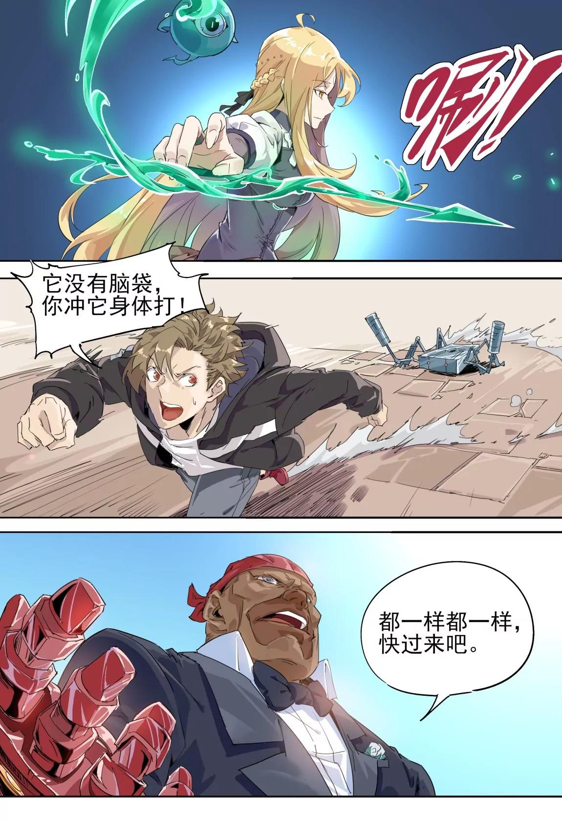 《球球大作战之星云旅团》第29话 靶子 第7页