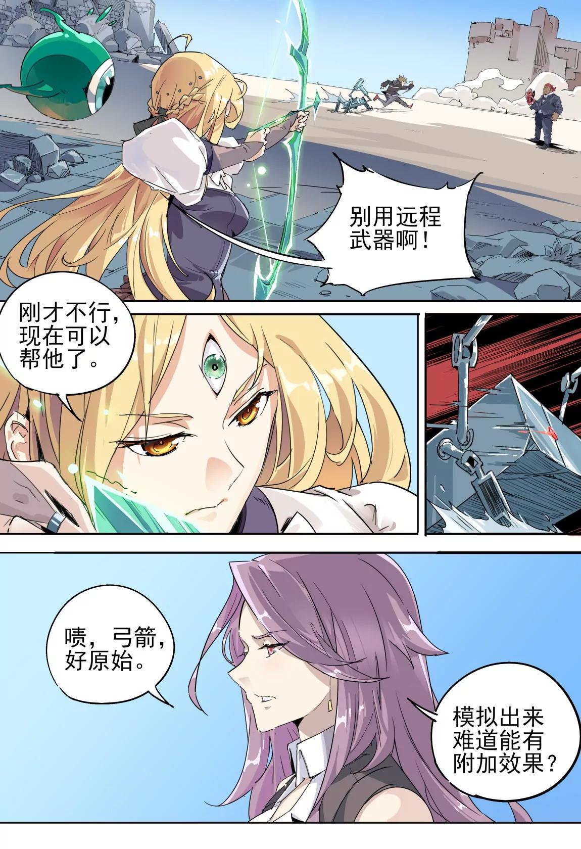 《球球大作战之星云旅团》第29话 靶子 第8页