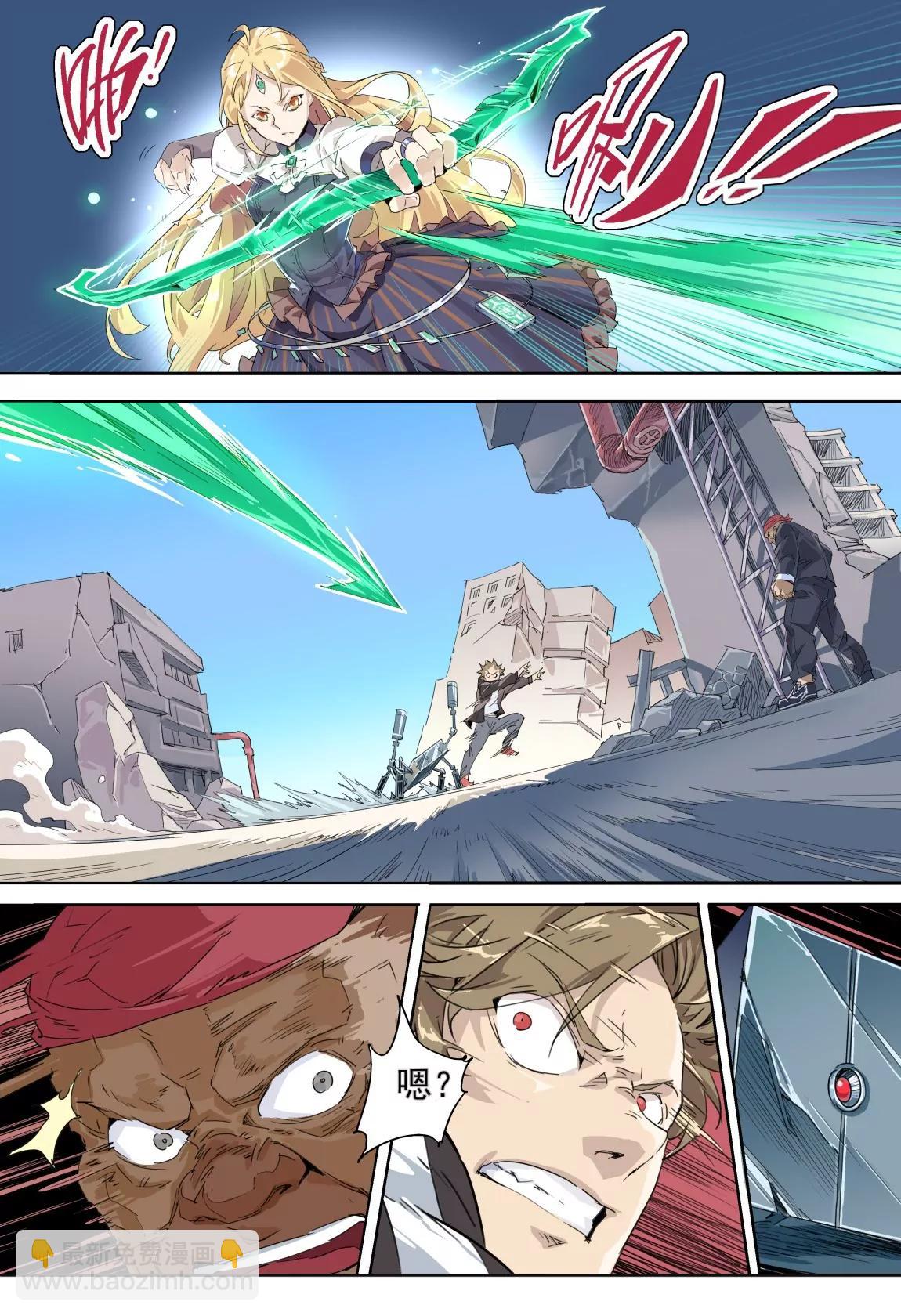 《球球大作战之星云旅团》第29话 靶子 第9页