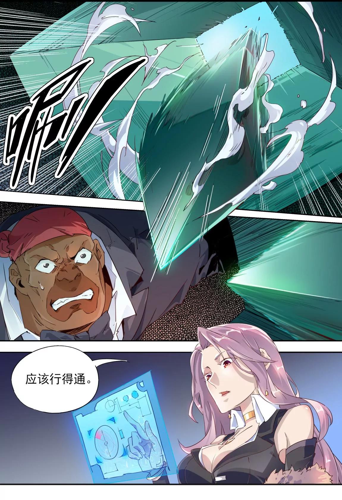 《球球大作战之星云旅团》第28话 海胆 第2页