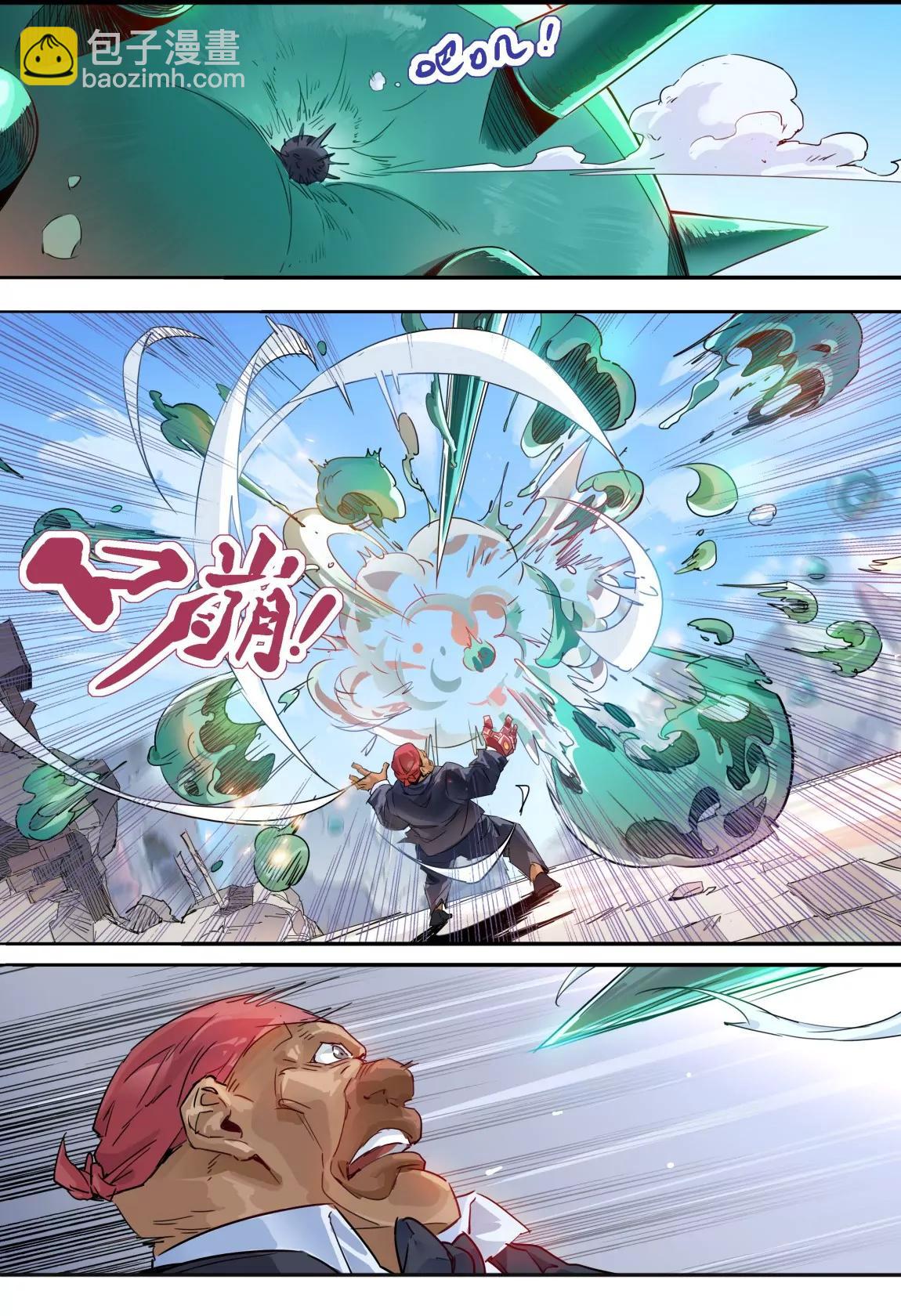 《球球大作战之星云旅团》第28话 海胆 第4页