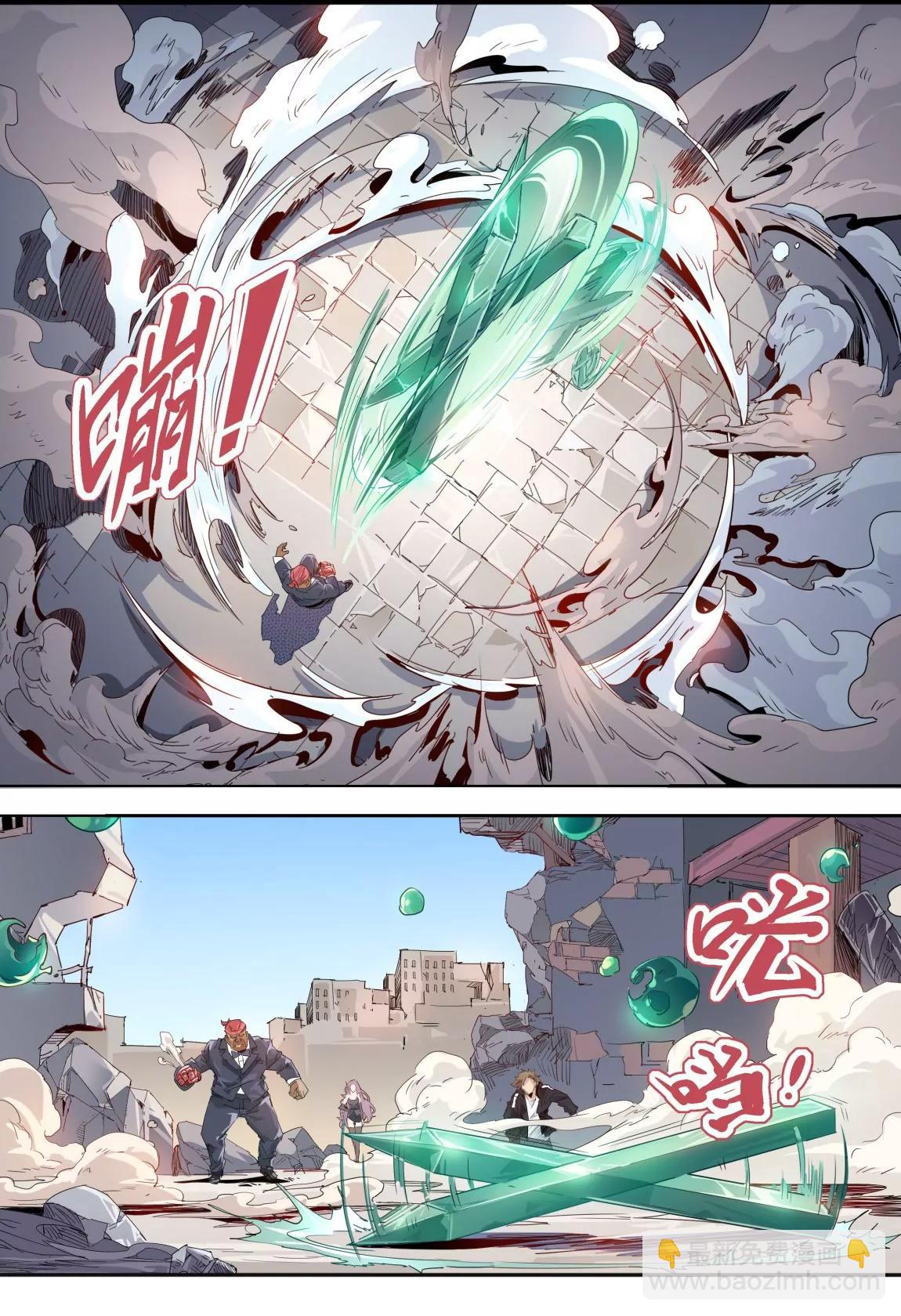 《球球大作战之星云旅团》第28话 海胆 第6页