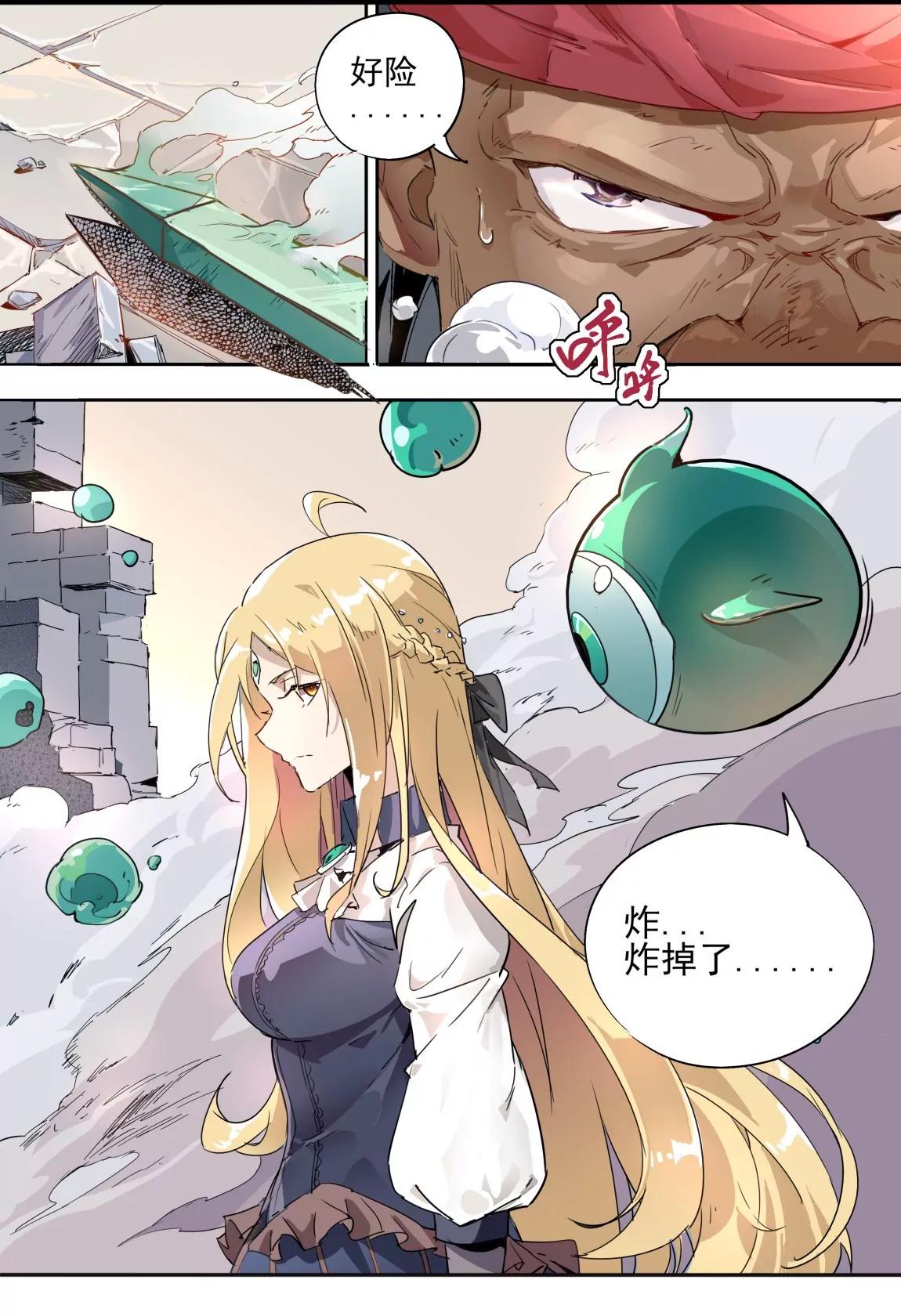 《球球大作战之星云旅团》第28话 海胆 第7页