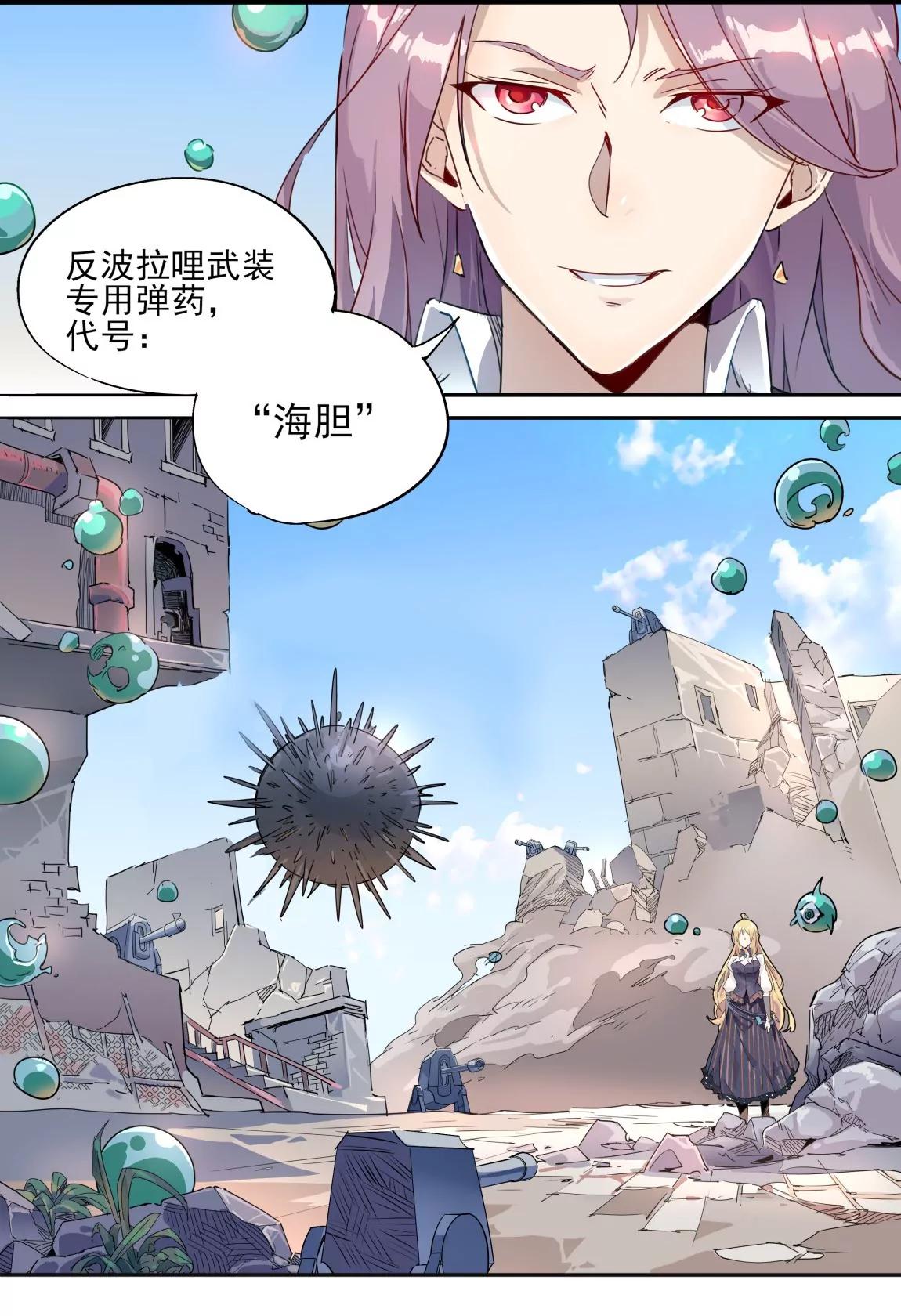 《球球大作战之星云旅团》第28话 海胆 第8页