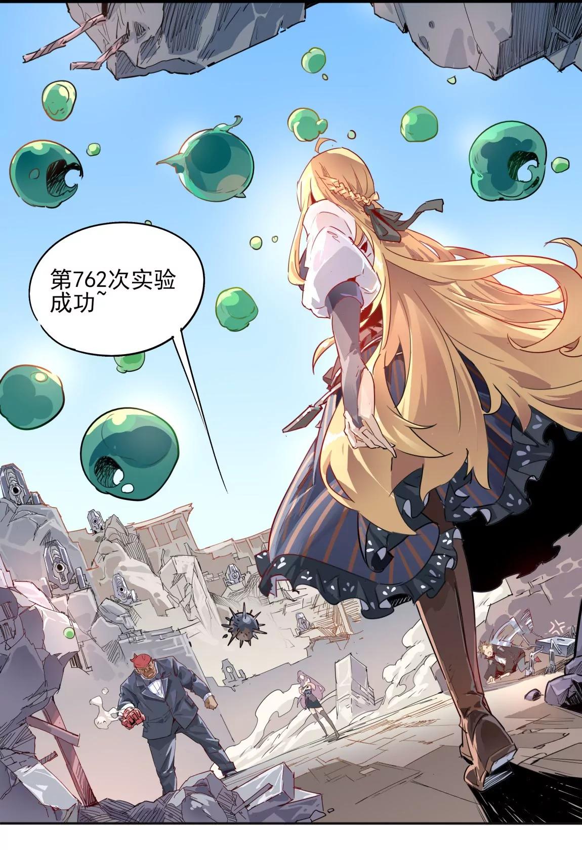 《球球大作战之星云旅团》第28话 海胆 第9页