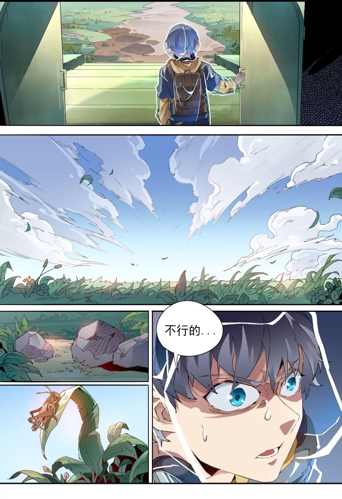 《球球大作战之星云旅团》第30话 跟班 第11页