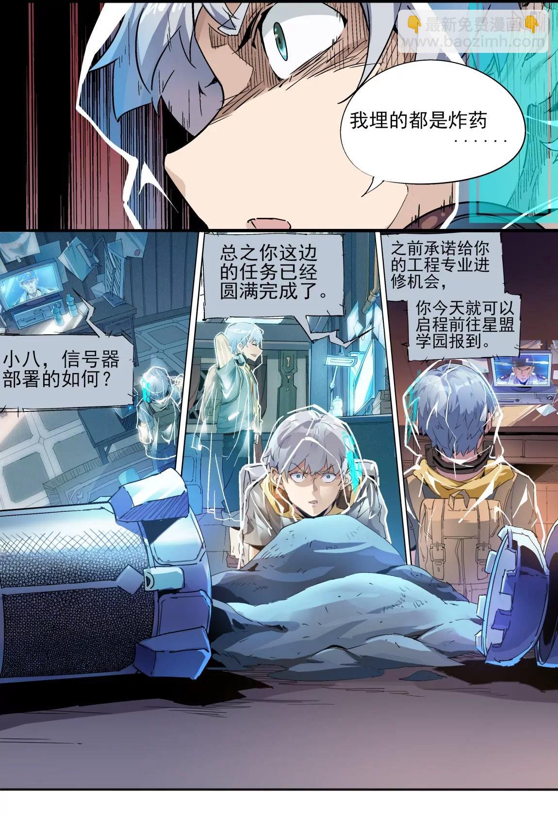 《球球大作战之星云旅团》第30话 跟班 第4页