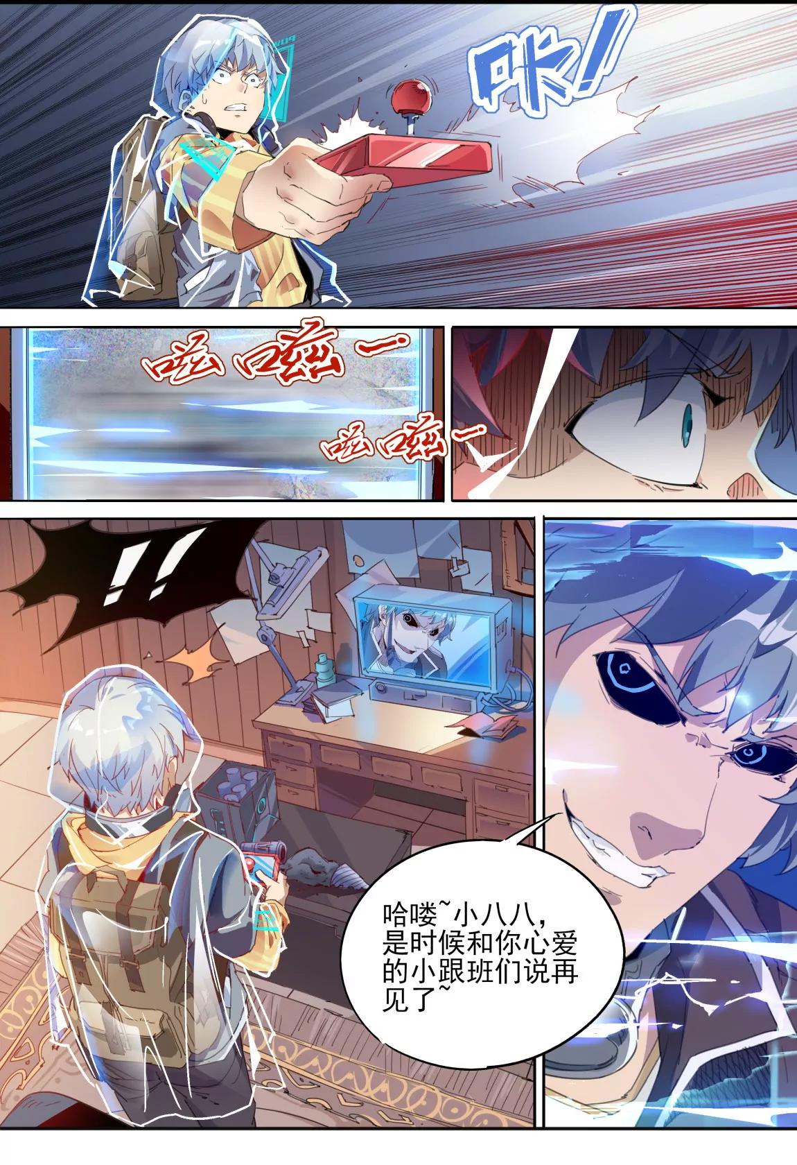 《球球大作战之星云旅团》第30话 跟班 第6页