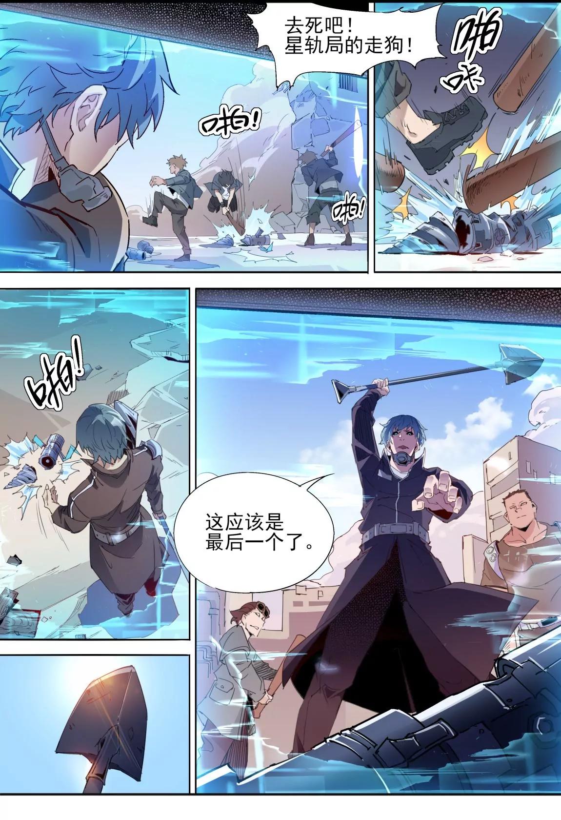 《球球大作战之星云旅团》第30话 跟班 第7页