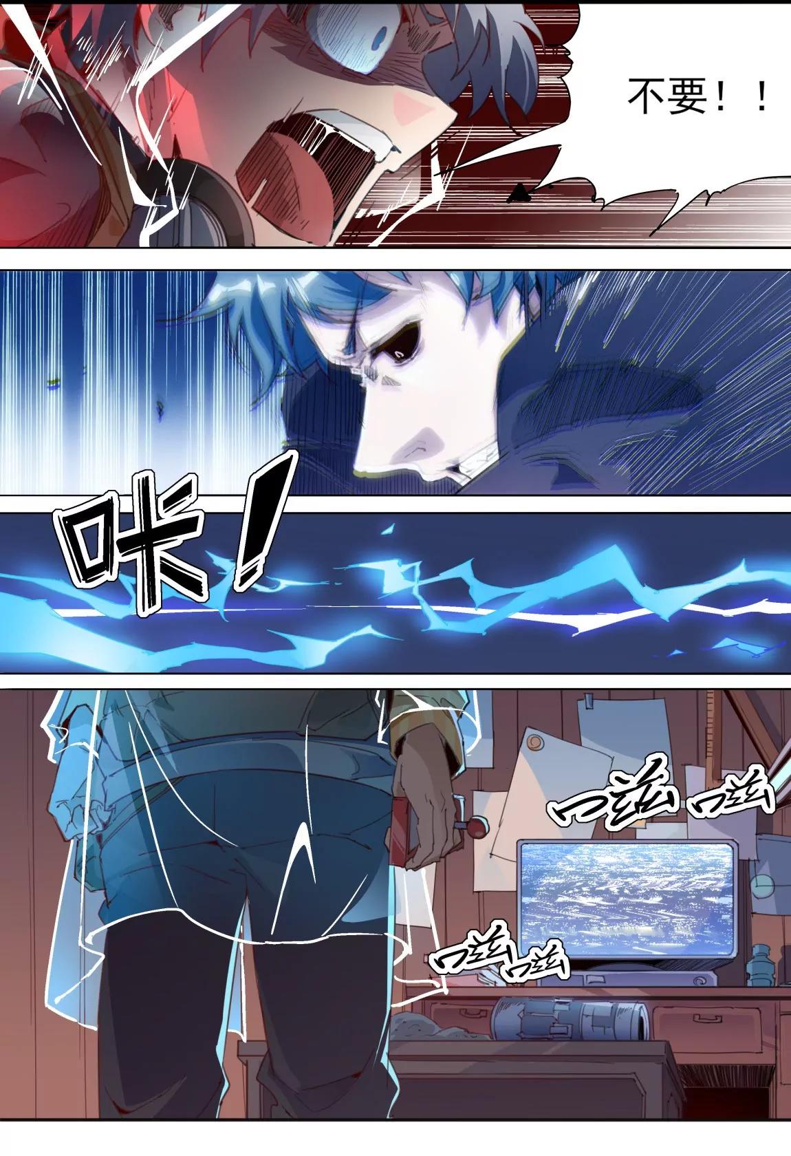 《球球大作战之星云旅团》第30话 跟班 第8页