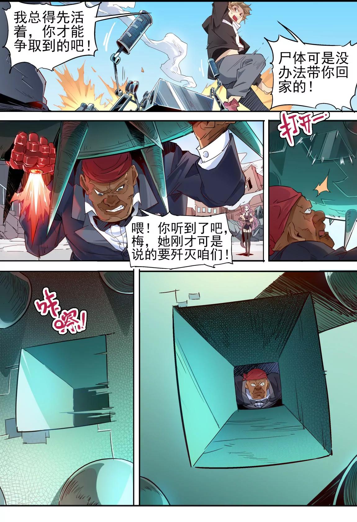 《球球大作战之星云旅团》第27话 采集 第10页
