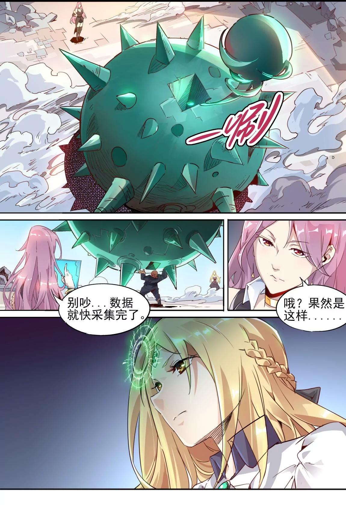 《球球大作战之星云旅团》第27话 采集 第11页