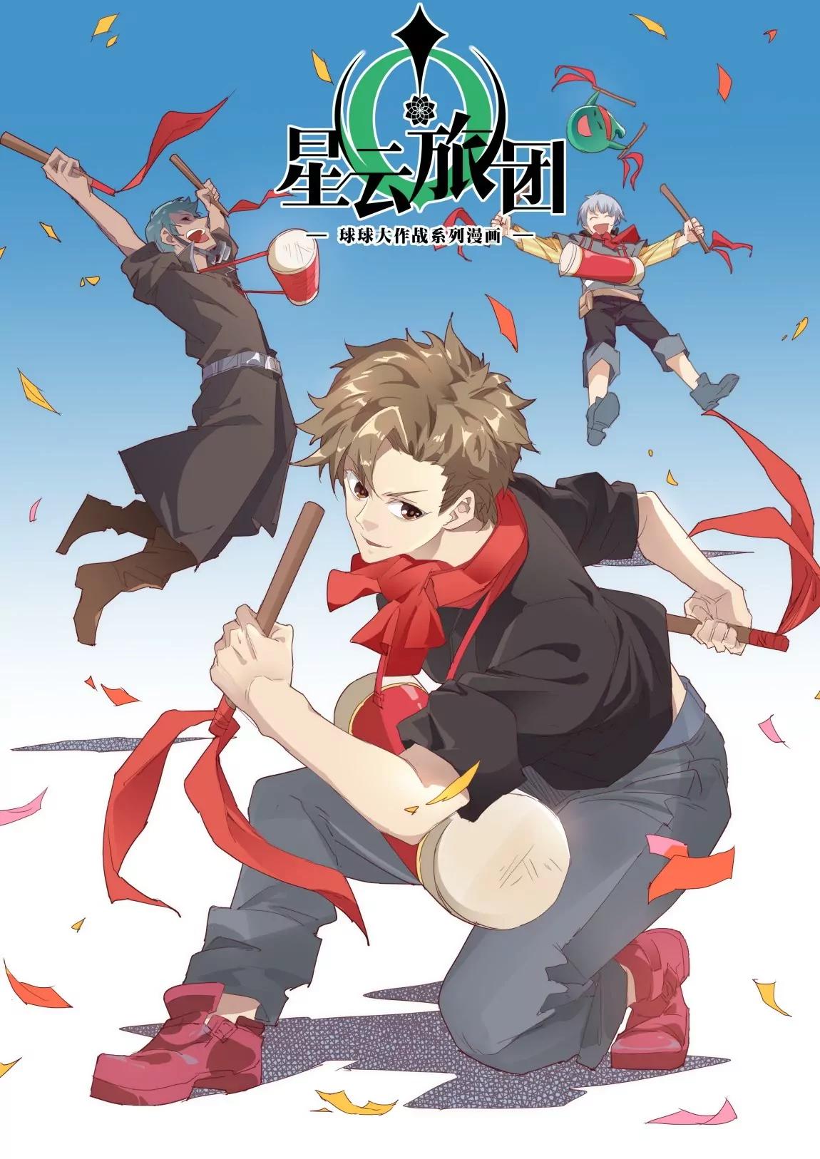 《球球大作战之星云旅团》第27话 采集 第13页