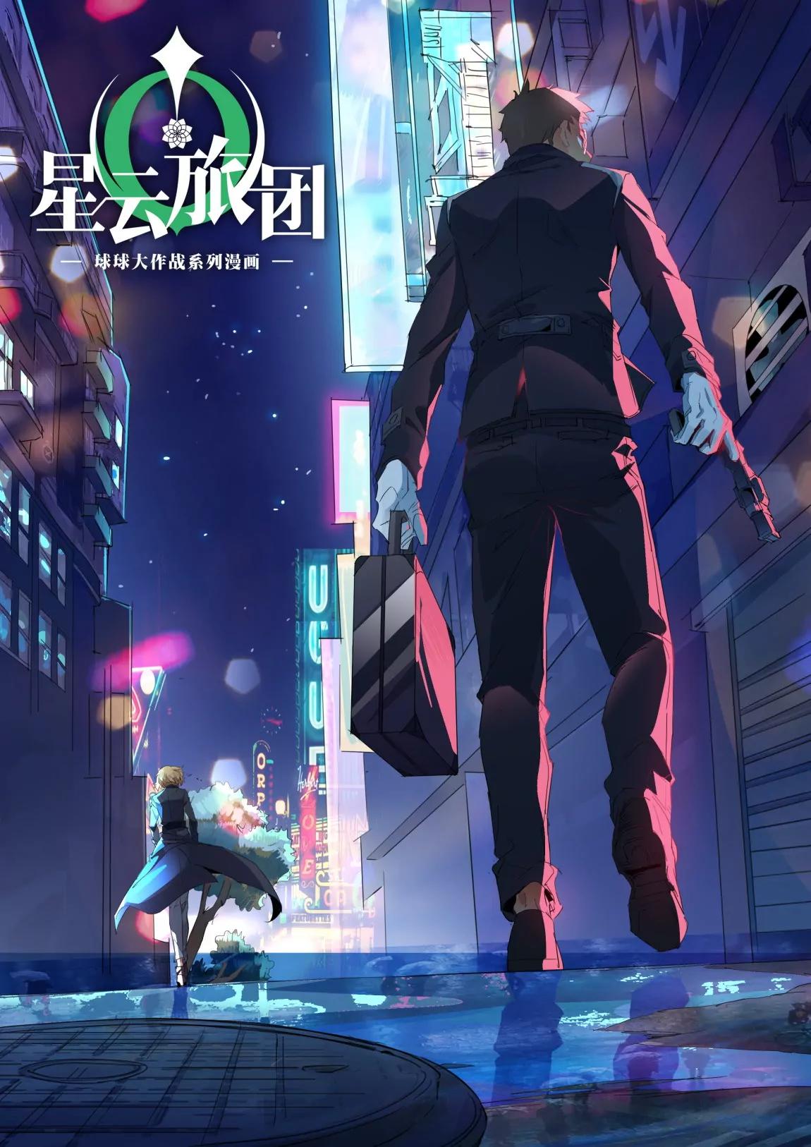 《球球大作战之星云旅团》第27话 采集 第1页
