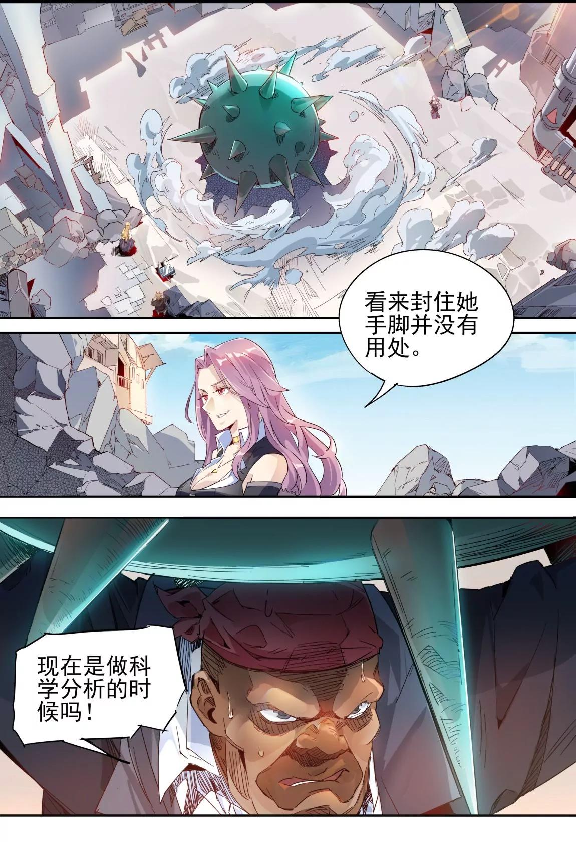 《球球大作战之星云旅团》第27话 采集 第3页