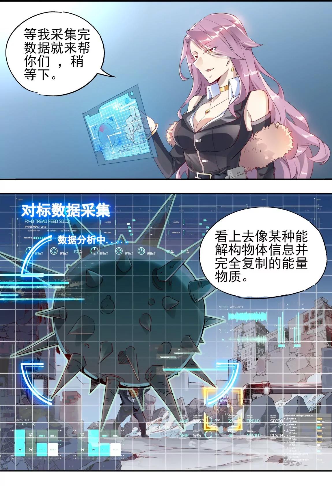 《球球大作战之星云旅团》第27话 采集 第4页