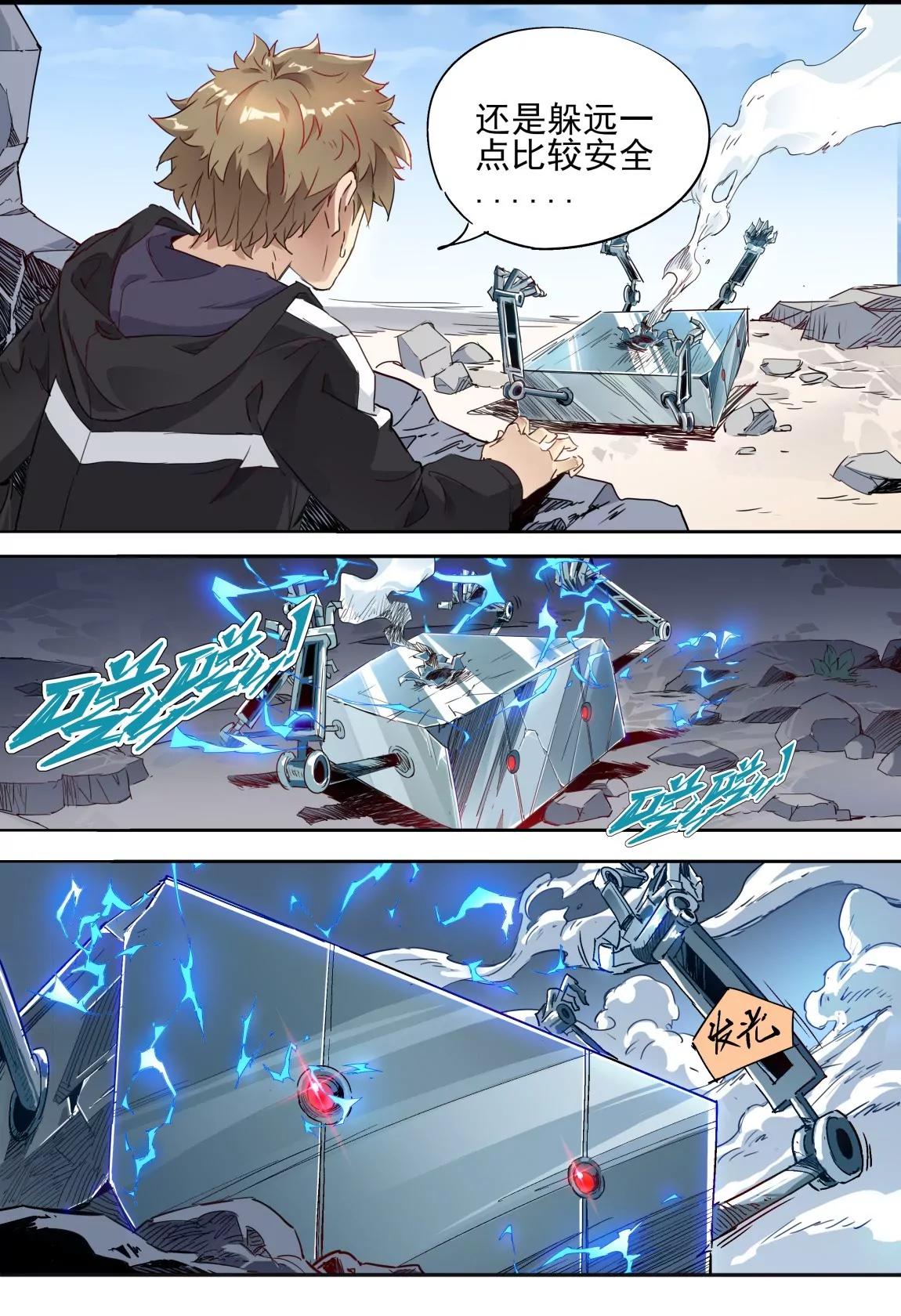 《球球大作战之星云旅团》第27话 采集 第5页